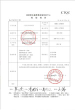 日照变压器检测合格报告